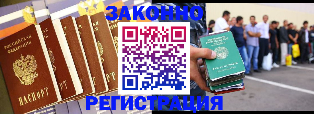 прописка для работы в Чите