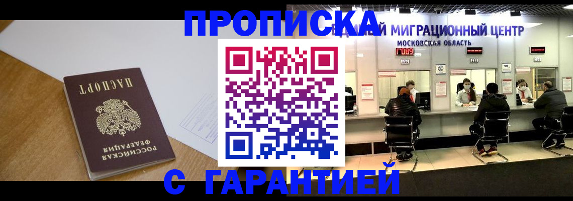 временная регистрация для всех в Чите