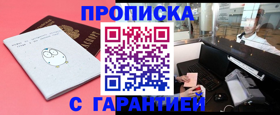 прописка паспорт в Чите