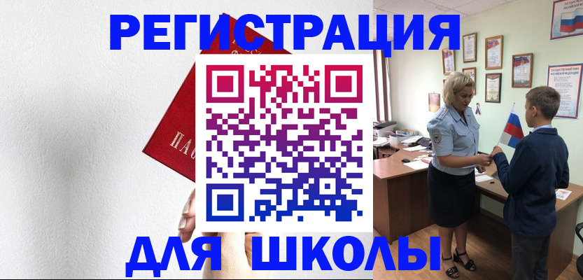 временная регистрация купить в Чите