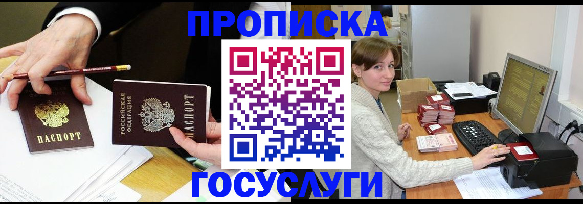прописка в квартире в Чите